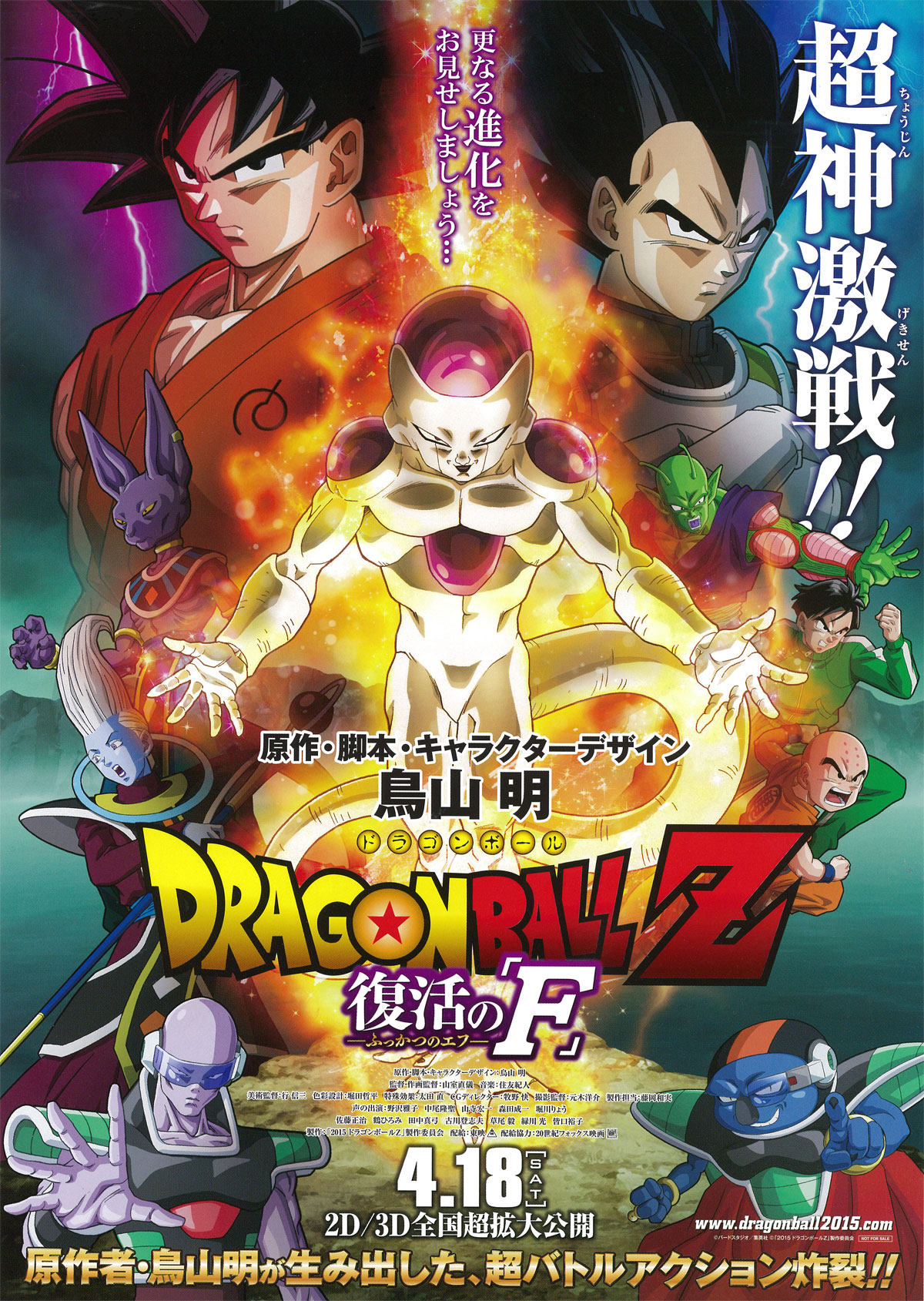 Dragon Ball Z movie 15 | Japanese Anime Wiki | Fandom