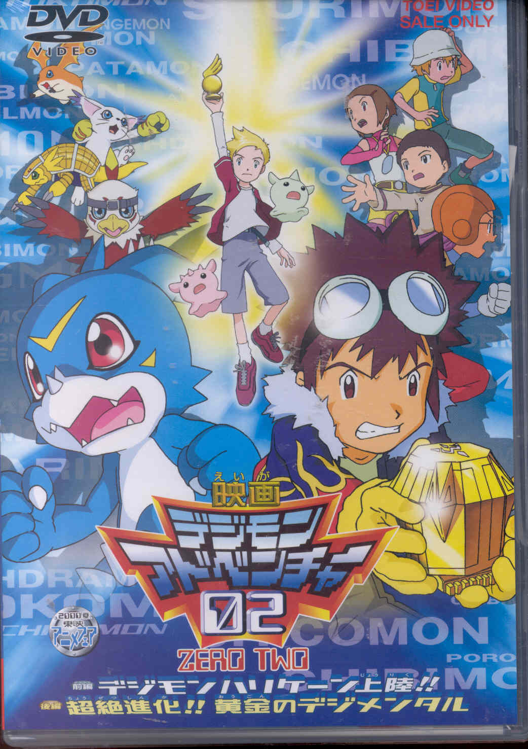 digimon the movie poster