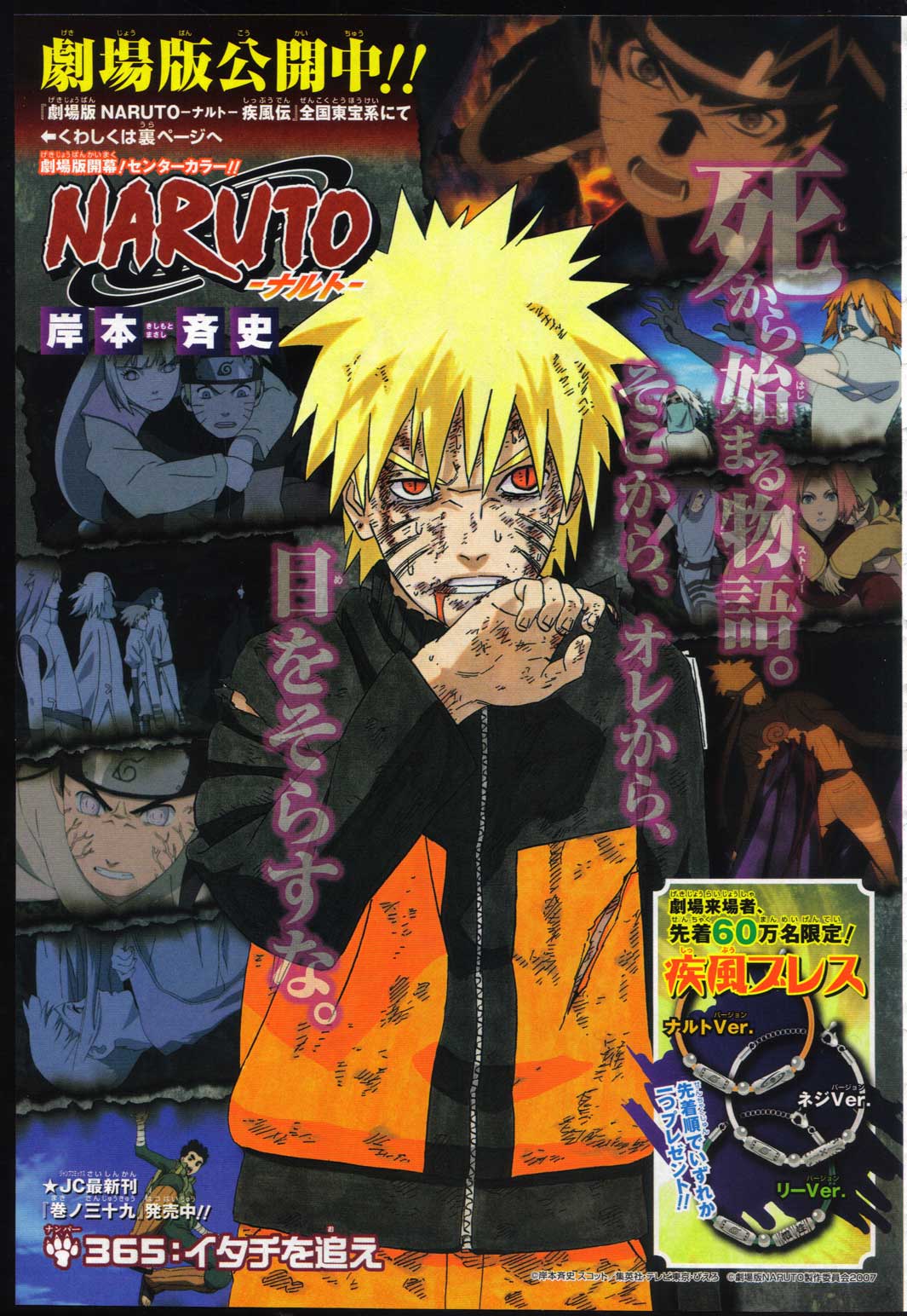 Naruto: Shippuden the Movie (Light Novel) Manga