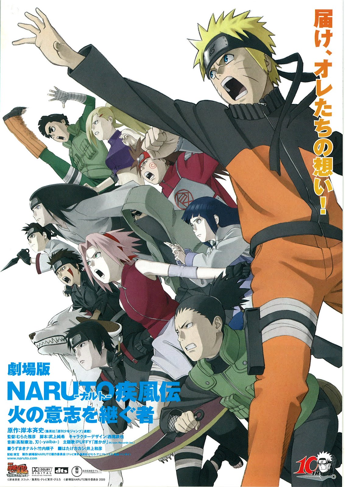 Gekijõban Naruto Shippuden: The Lost Tower, Wiki