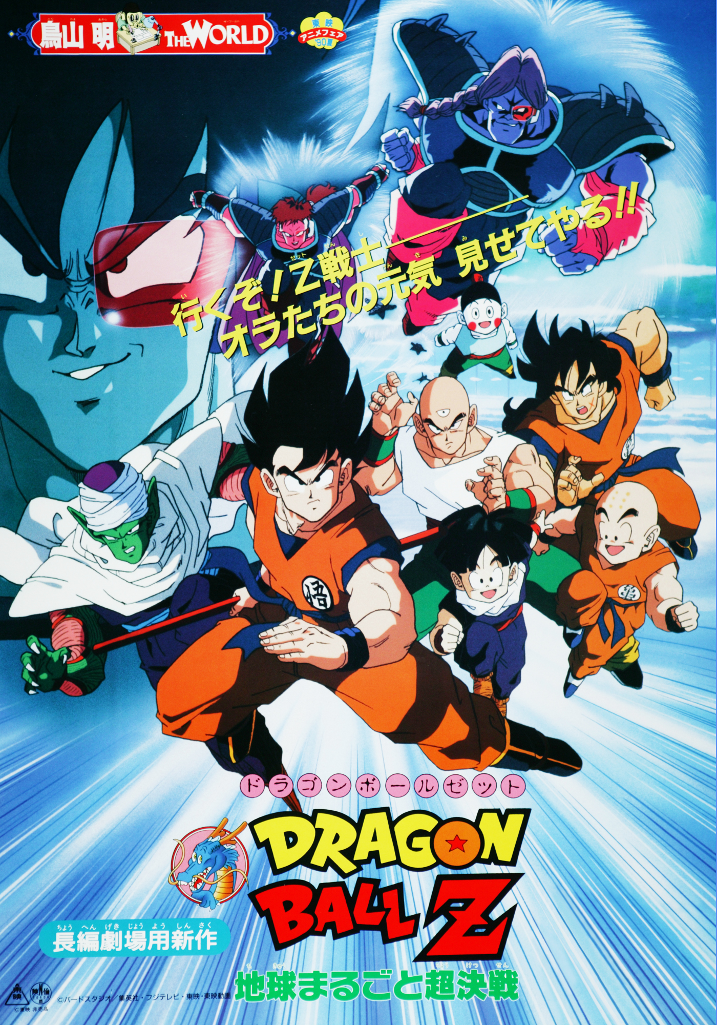 Poster Anime Dragon Ball 3 – Movie Poster Mexico