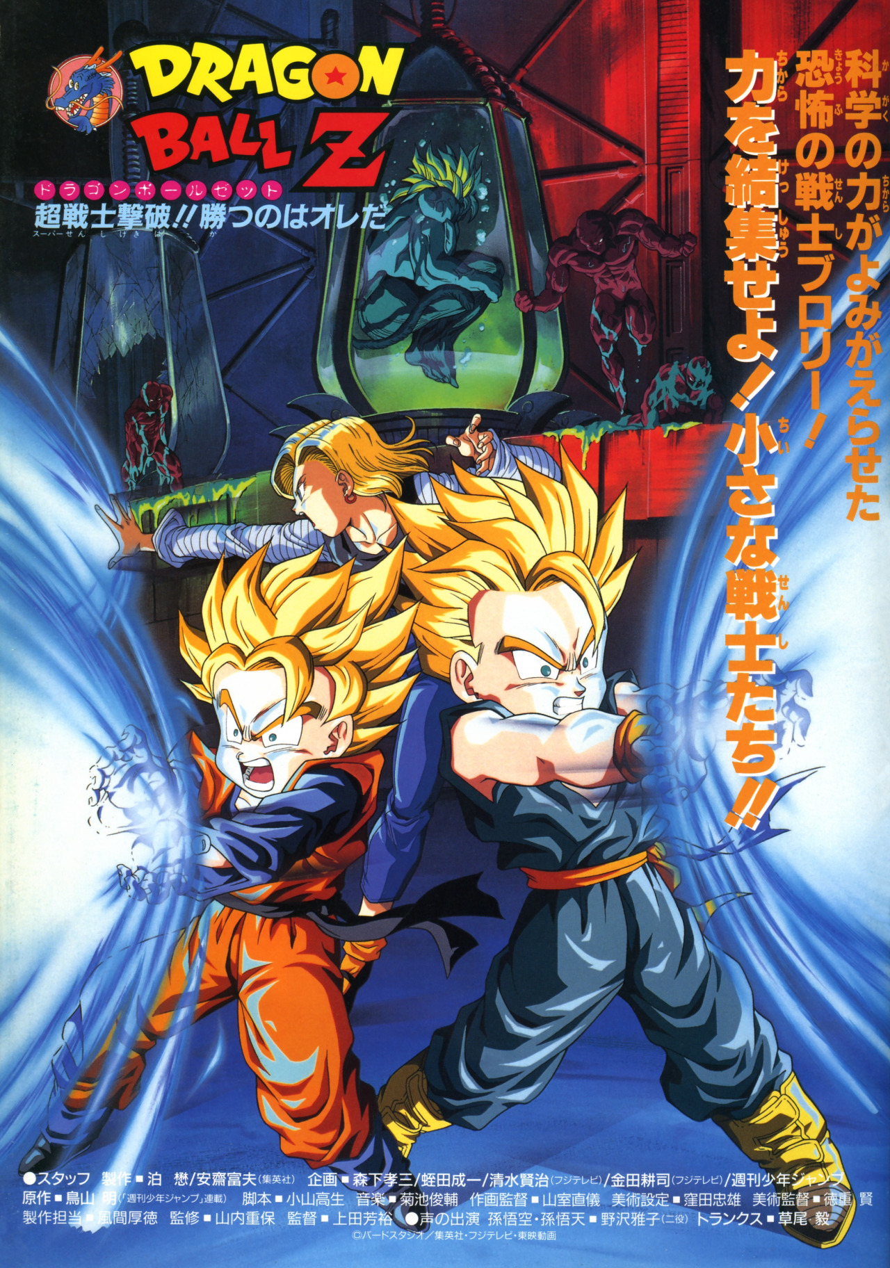 Dragon Ball Z Movie 11 Japanese Anime Wiki Fandom