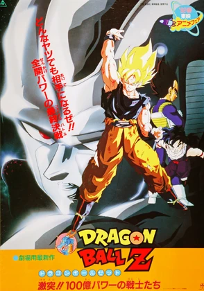 Dragon Ball Z movie 6 | Japanese Anime Wiki | Fandom