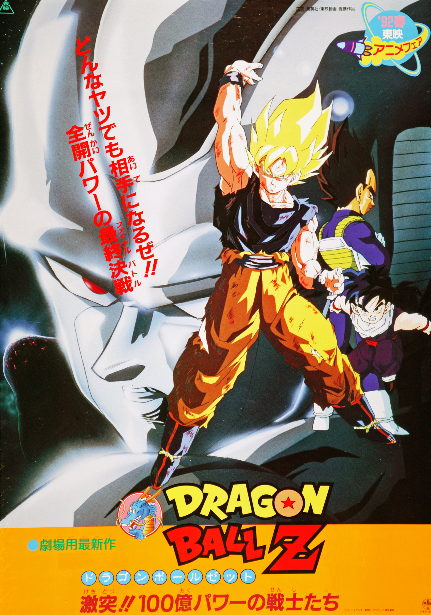 Dragon Ball Z Super Movie Premium POSTER MADE IN USA - MCP576