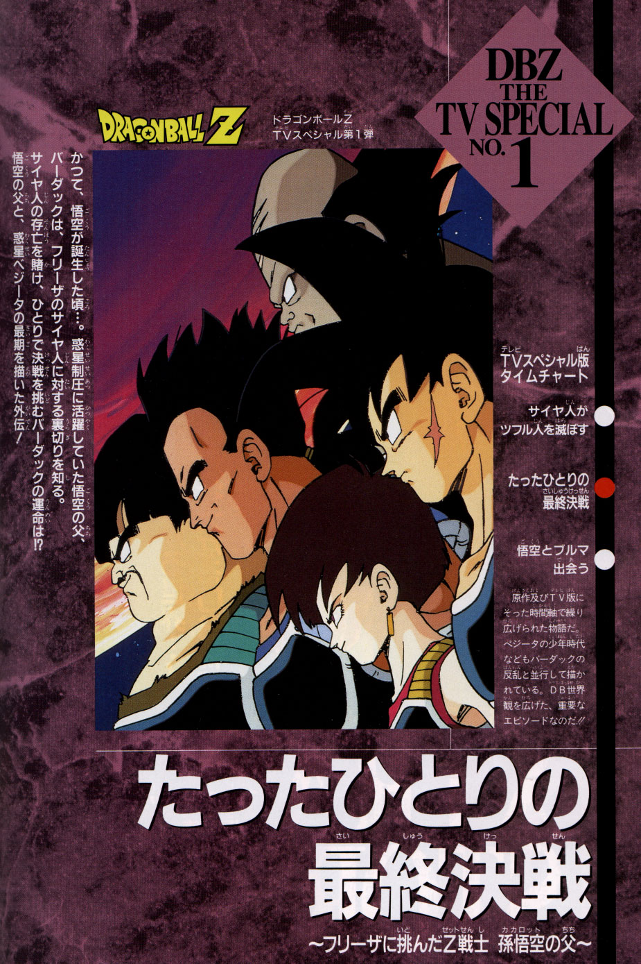 Dragon Ball Z TV Special 1 | Japanese Anime Wiki | Fandom