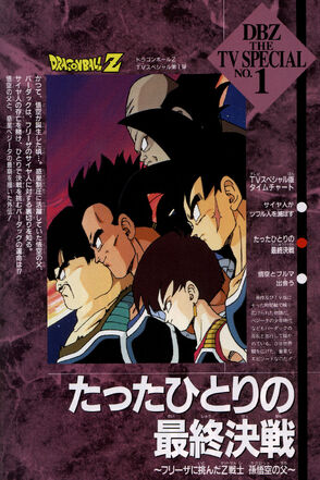 DBZ TV Special 1