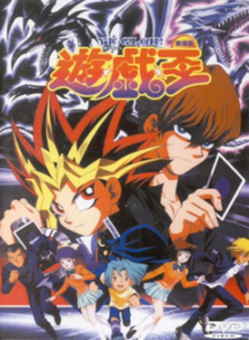 Yu-Gi-Oh! The movie | Japanese Anime Wiki | Fandom