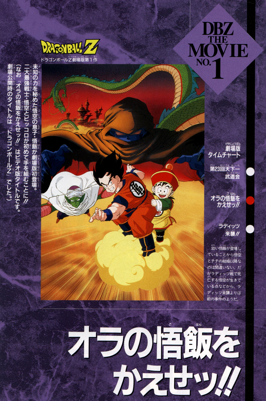 Dragon Ball Z Movie 1 Japanese Anime Wiki Fandom