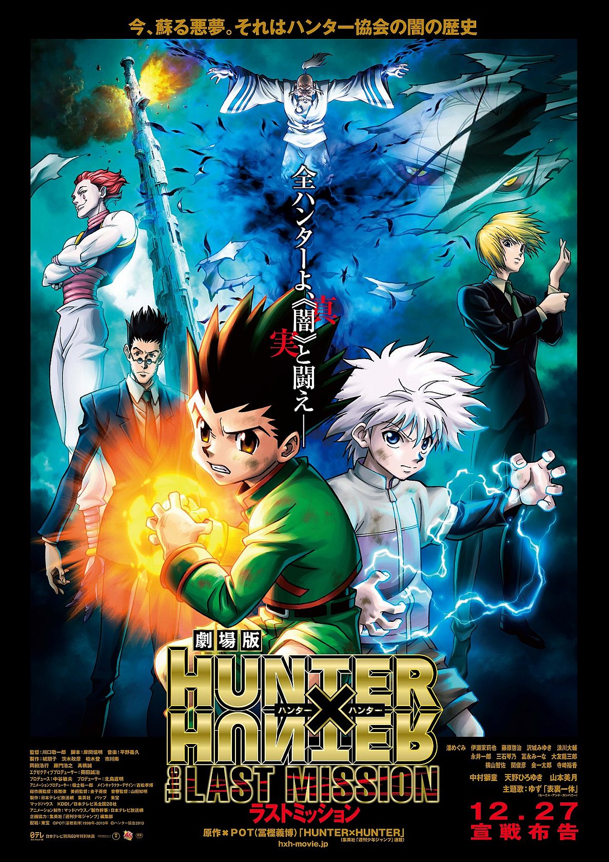 HUNTER x HUNTER THE MOVIE: The LAST MISSION