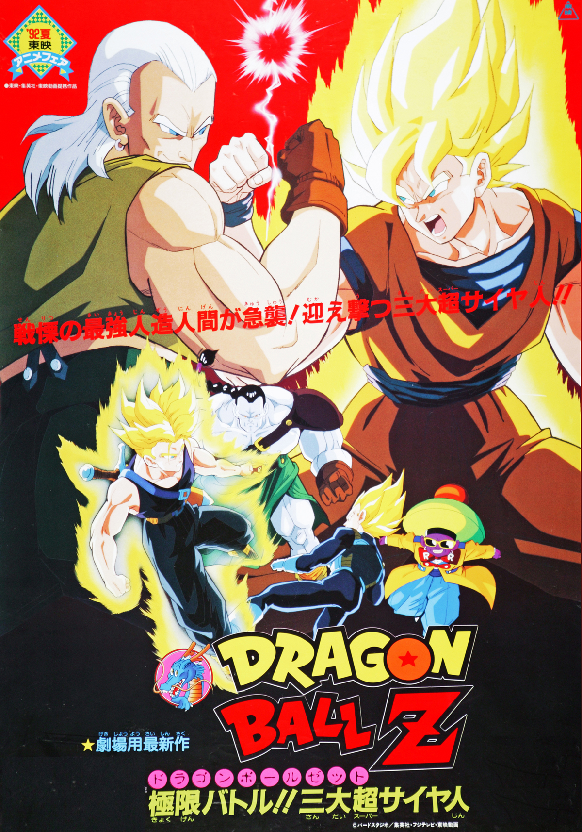 DragonBall Z: Androids Saga [DVD] : Jji Yanami  