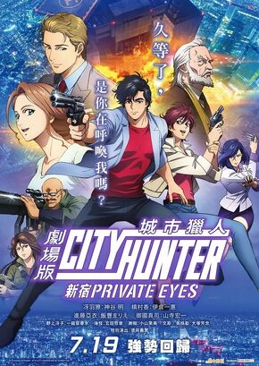City Hunter (Anime) | Japanese Anime Wiki | Fandom City Hunter (Anime) | Japanese Anime Wiki | Fandom