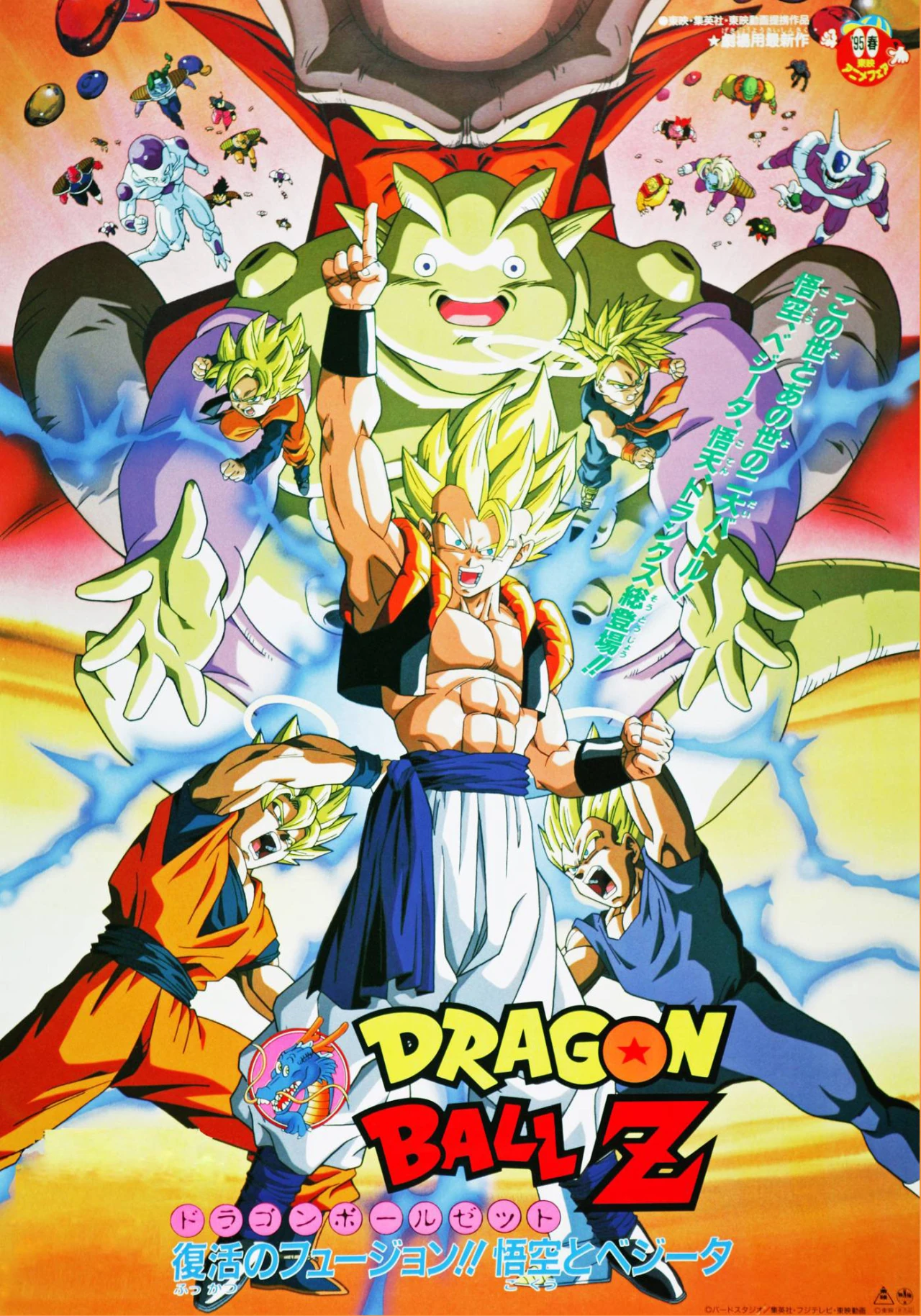 Dragon Ball Z movie 12 | Japanese Anime Wiki | Fandom