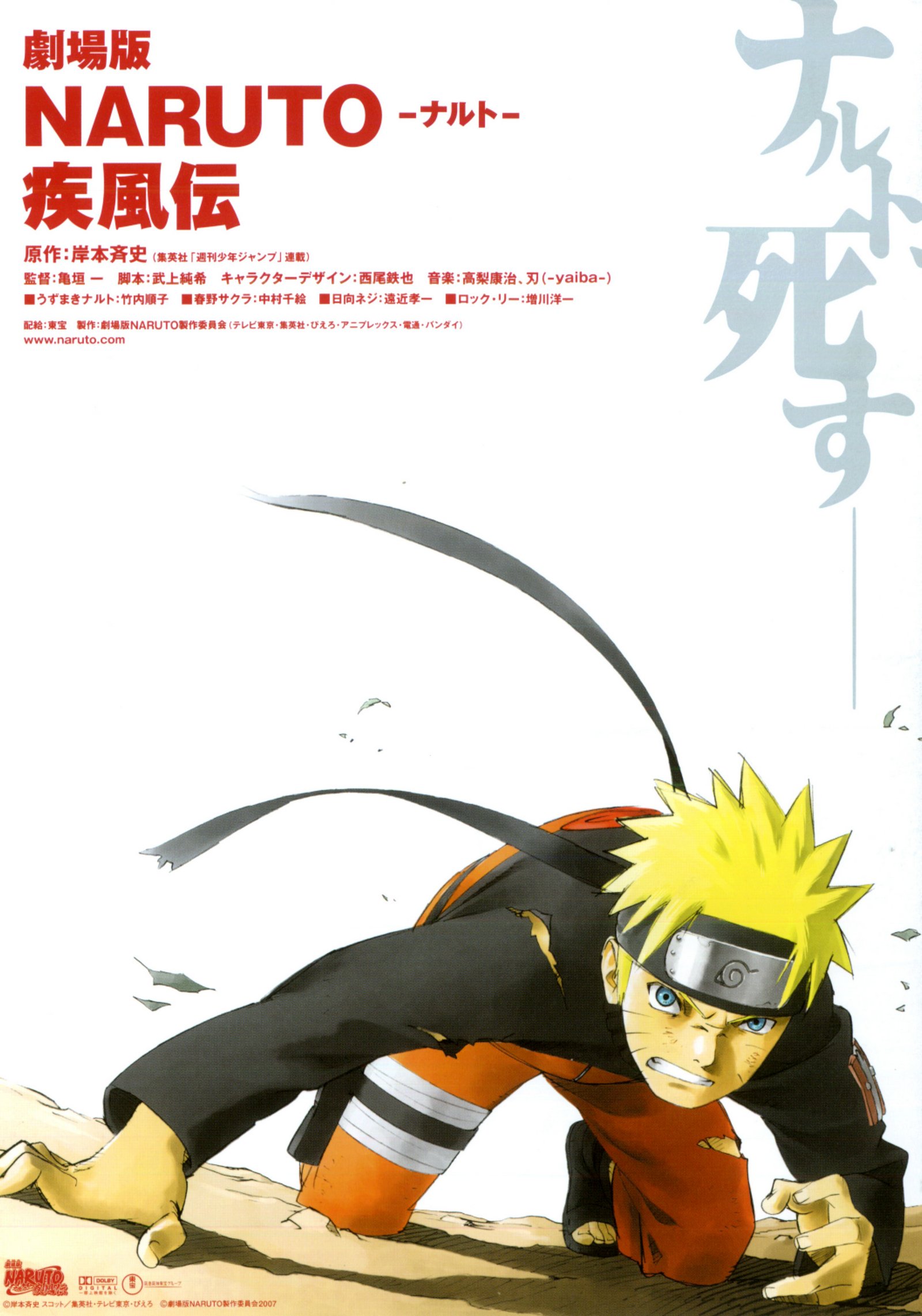 Naruto Shippuden movie 1: Gekijoban Naruto #4 ( English Subtitled )