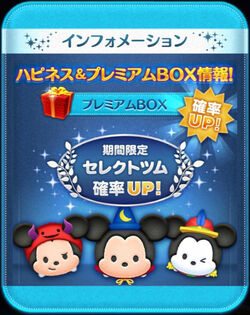 DisneyTsumTsum LuckyTime Japan HornHatMickeySorcererMickeyConcertMickey Screen 20160222.jpg