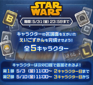 2405JPStarWars