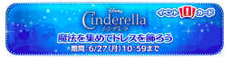 Cinderella Banner