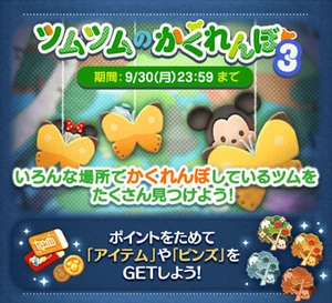 Japan Events/Tsum Tsum Hide And Seek 3 | Disney Tsum Tsum Wiki