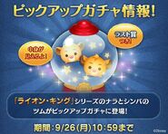 DisneyTsumTsum PickupCapsule Japan LionKing LineAd 201609