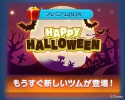 DisneyTsumTsum LuckyTime Japan Halloween2015 Teaser LineAd 201510.jpg