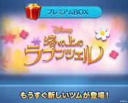 DisneyTsumTsum LuckyTime Japan Tangled Teaser LineAd 201706