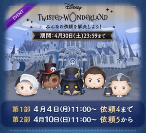 2204JPTwistedWonderland