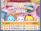 Japan Events/Tsum Tsum Perfume Collection