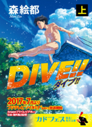 Dive2017MangaBook1