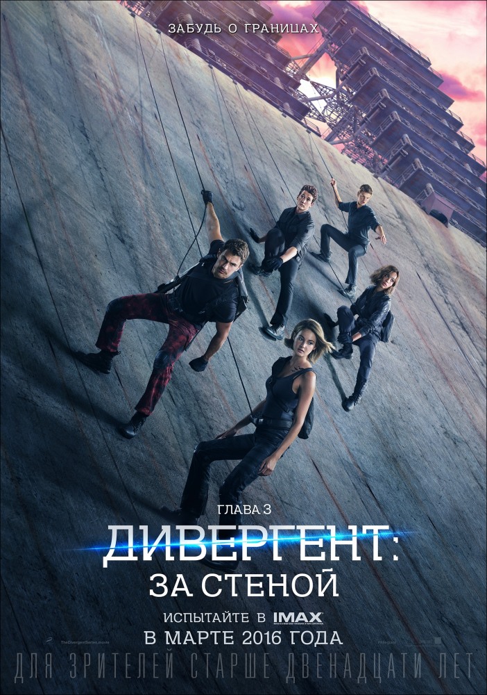 Дивергент, глава 3: За стеной | Дивергент вики | Fandom