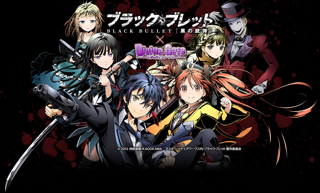ブラック ブレット Divine Gate 维基 Fandom ブラック ブレット Divine Gate 维基 Fandom