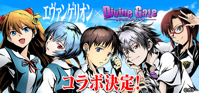 Neon Genesis Evangelion Collaboration Event | Divine Gate Wiki