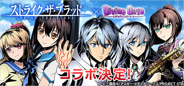 Strike the Blood Collaboration Event, Divine Gate Wiki