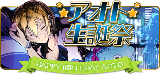 Aoto Birthday Festival Divine Gate Wiki Fandom Aoto Birthday Festival Divine Gate Wiki Fandom