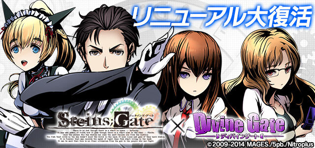 STEINS;GATE Collaboration Event | Divine Gate Wiki | Fandom STEINS;GATE Collaboration Event | Divine Gate Wiki | Fandom