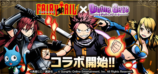 Fairy Tail Collaboration Event Divine Gate Wiki Fandom