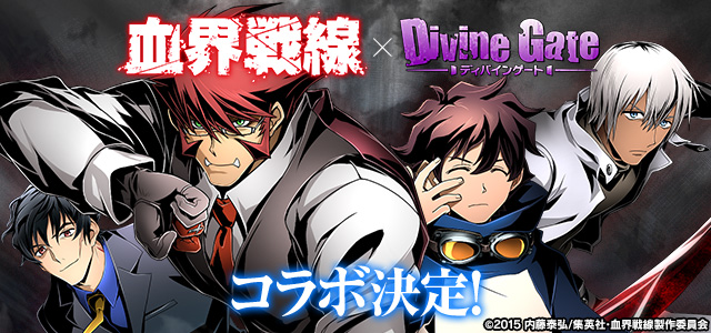 Strike the Blood Collaboration Event, Divine Gate Wiki