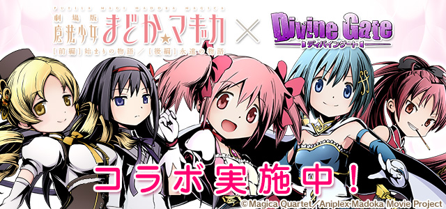 Madoka Magica Collaboration