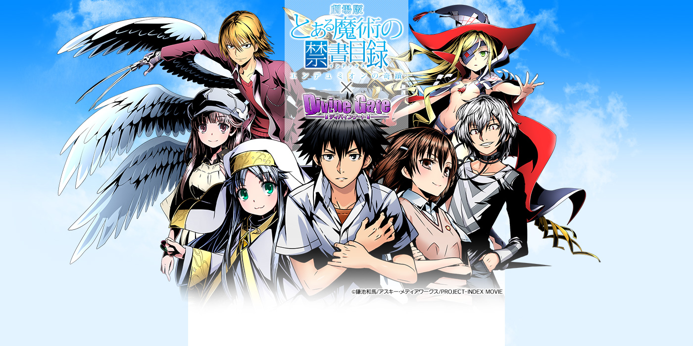 とある魔術の禁書目録 Divine Gate 维基 Fandom とある魔術の禁書目録 Divine Gate 维基 Fandom