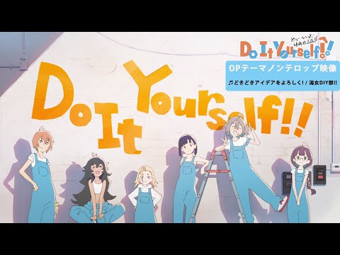 Dokidoki Idea o Yoroshiku! | Do It Yourself!! Wiki | Fandom