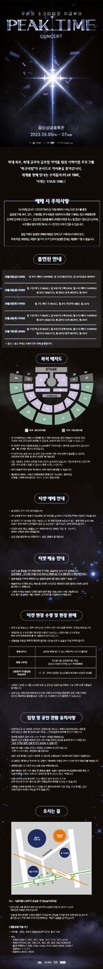 Seoul Concert Info[26]