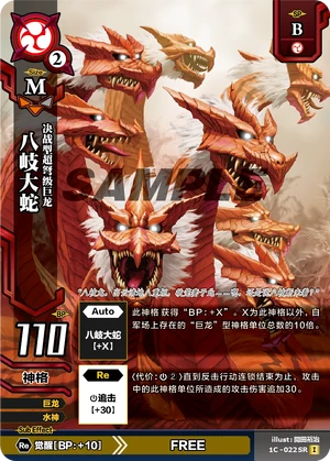 八岐大蛇| Dreadnought-TCG中文版Wiki | Fandom