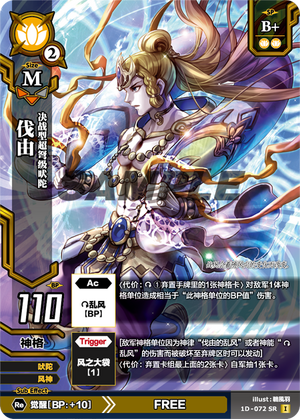 伐由| Dreadnought-TCG中文版Wiki | Fandom