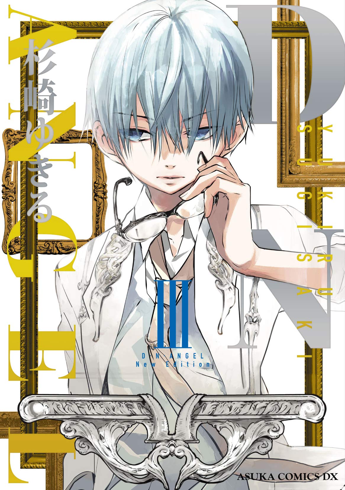 D・N・ANGEL 英語版　漫画　English Manga Amazon.com: D.N.Angel New Edition, Vol. 1 (Volume 1) (D.N.