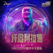 Cover 許願阿拉德