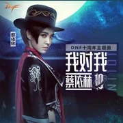 Cover 我對我