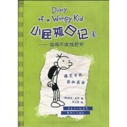 The Fourth book in Chinese series.