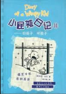 First bilingual Chinese cover