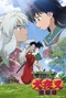 Inuyasha Kanketsu-Hen: El acto final