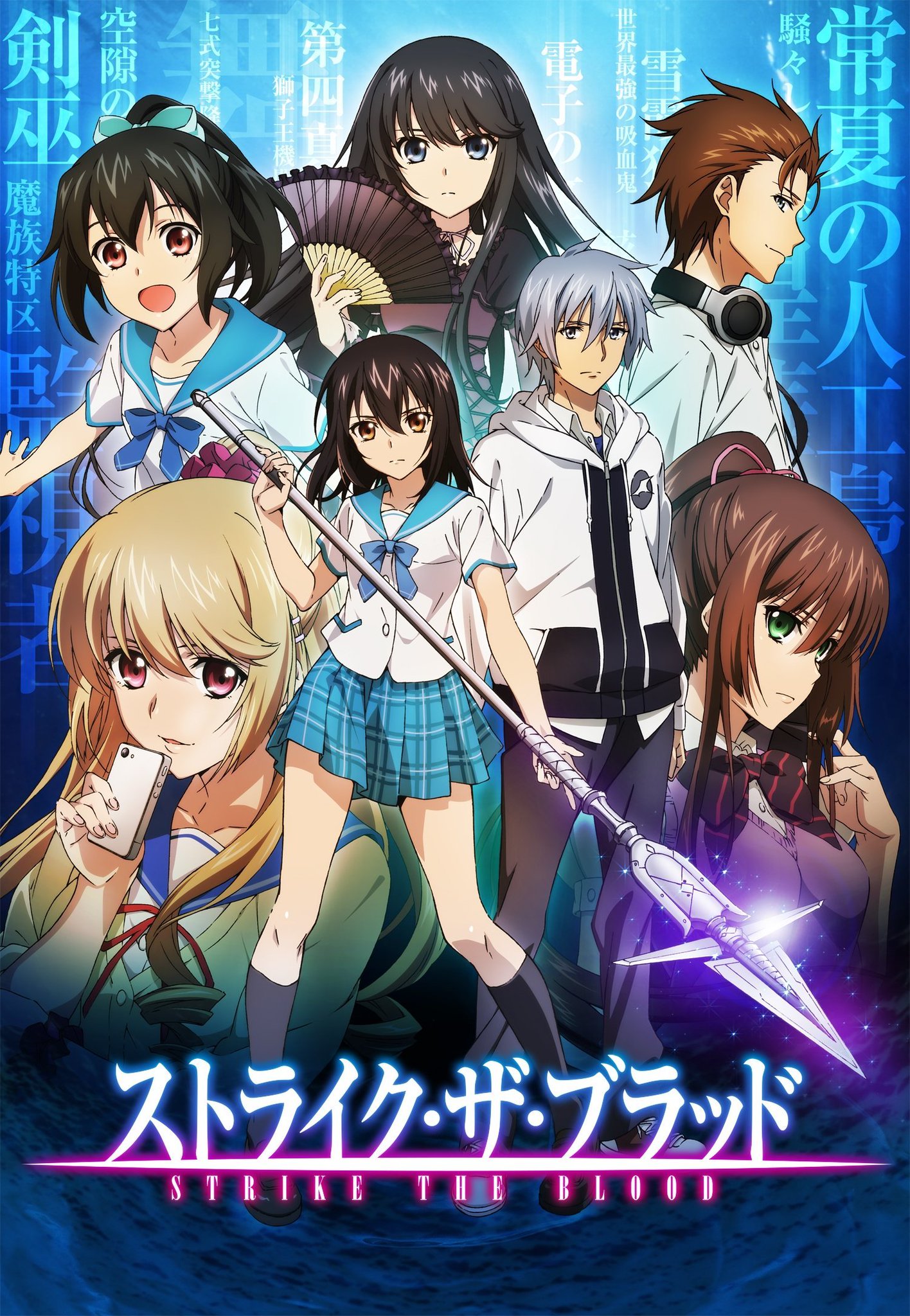 FECHA DE ESTRENO DE LA 5 TEMPORADA DE STRIKE THE BLOOD ! ! ! 