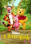 El libro de Pooh (Junto con Francisco Colmenero).