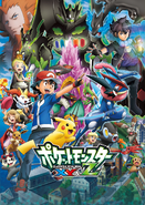Pokémon XY (temporada 19), doblado en Jarpa Studio.